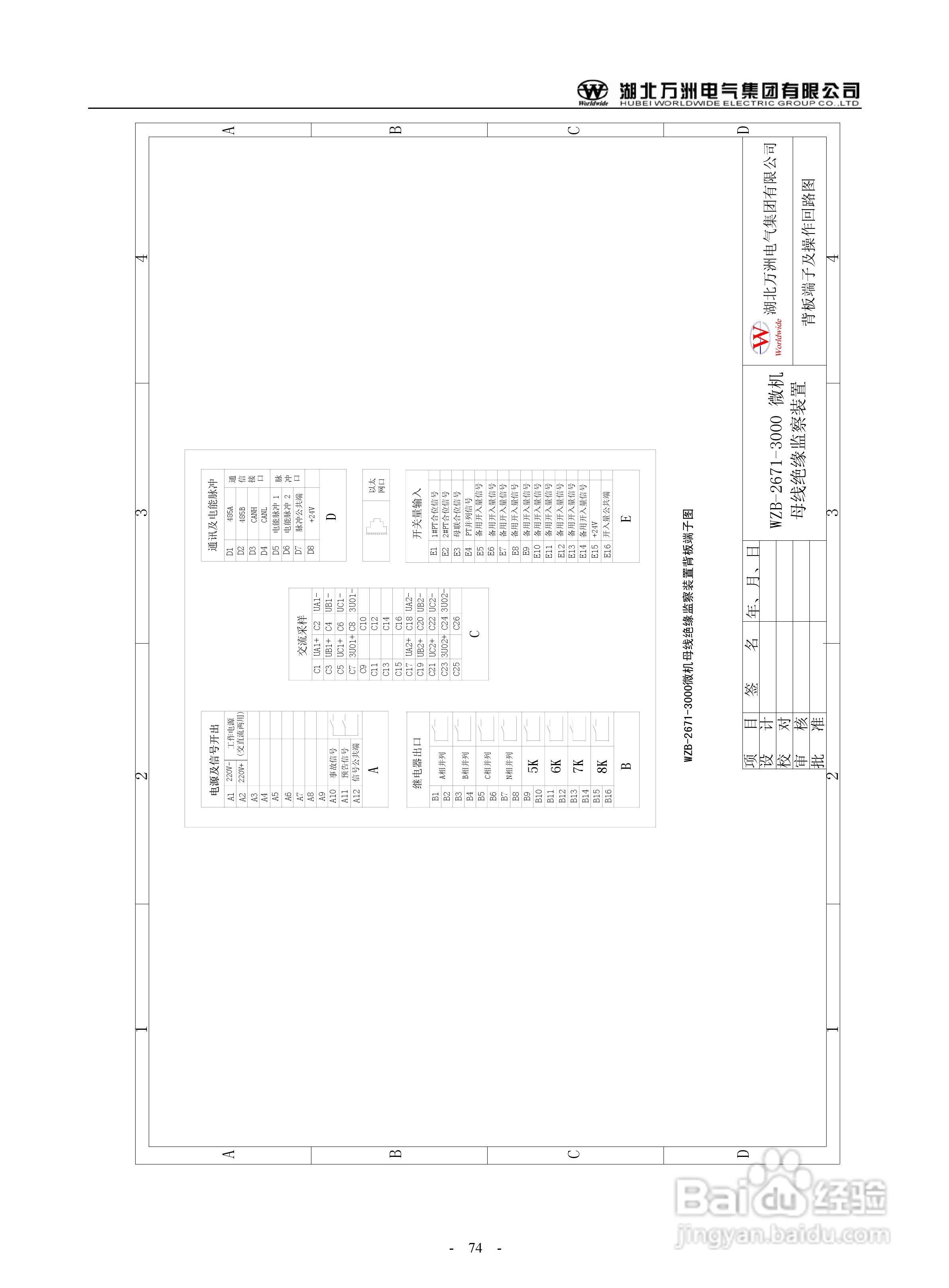 万洲WZB-2671A-3000微机母线绝缘监察保护装置使用说明:[8]