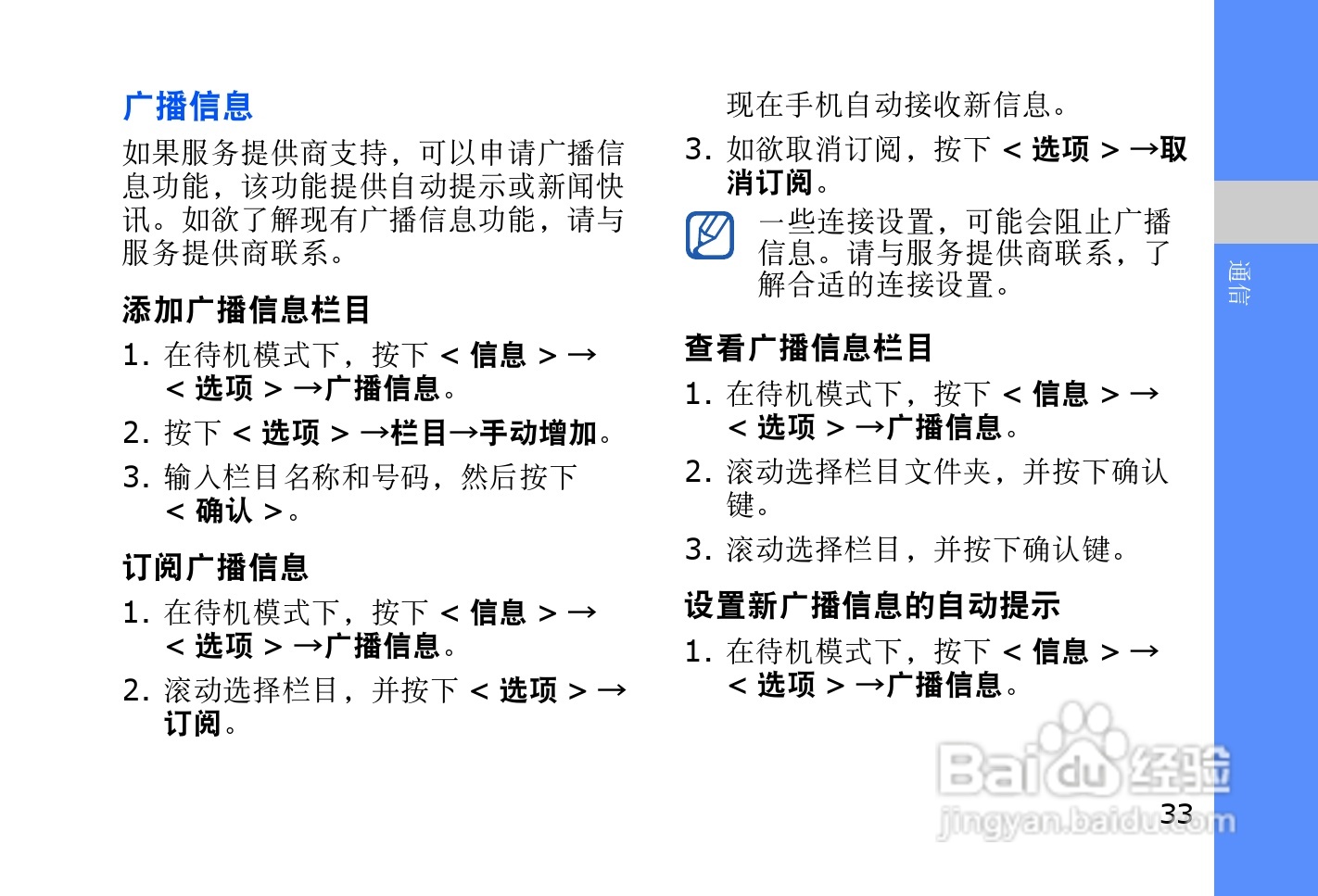 三星SGH-L878E手机使用说明书:[4]