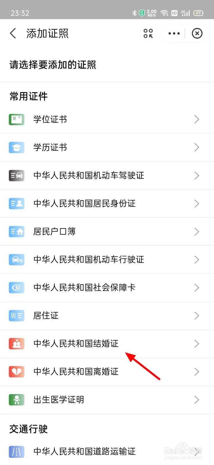支付宝的政务服务怎么查自己的婚姻状况