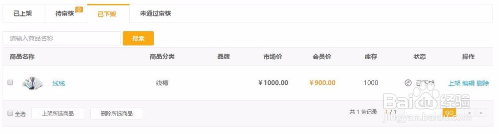 安装通供应商发布的产品怎么下架