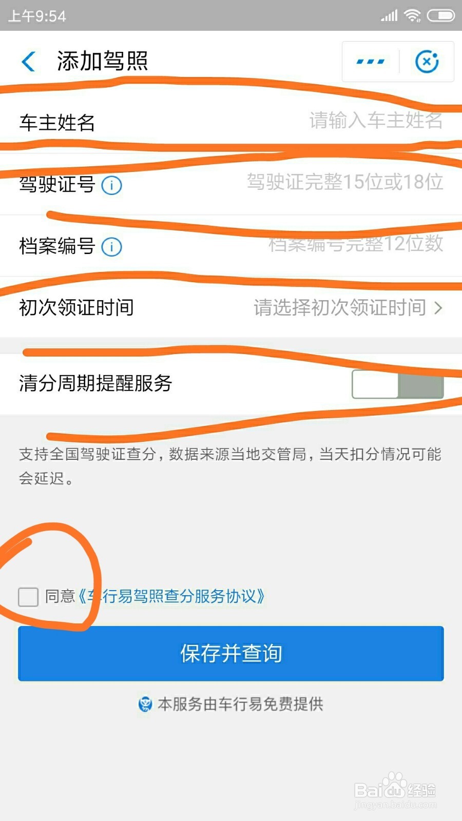 支付宝上在哪看驾照查分