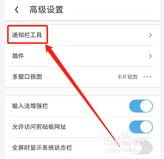 手机UC浏览器如何打开通知栏工具