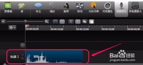 Camtasia Studio录屏软件 语音旁白 功能的使用