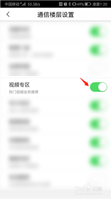 移动掌上营业厅热门视频业务推荐功能怎么开启