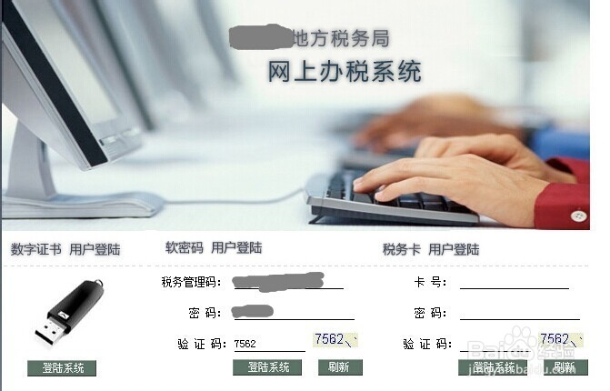 地税个人所得税收申报