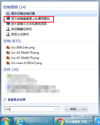 win7/8/10电脑计算机/网络图标不见了怎么办