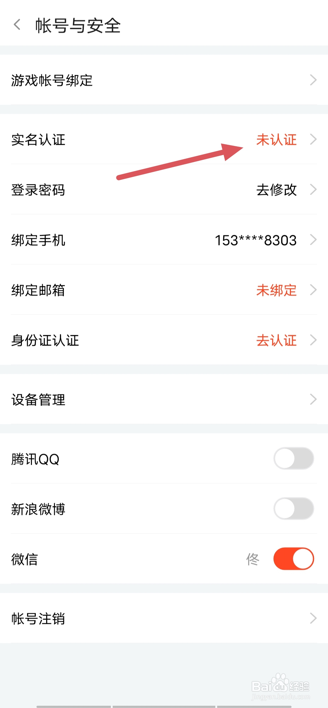 斗鱼如何实名认证