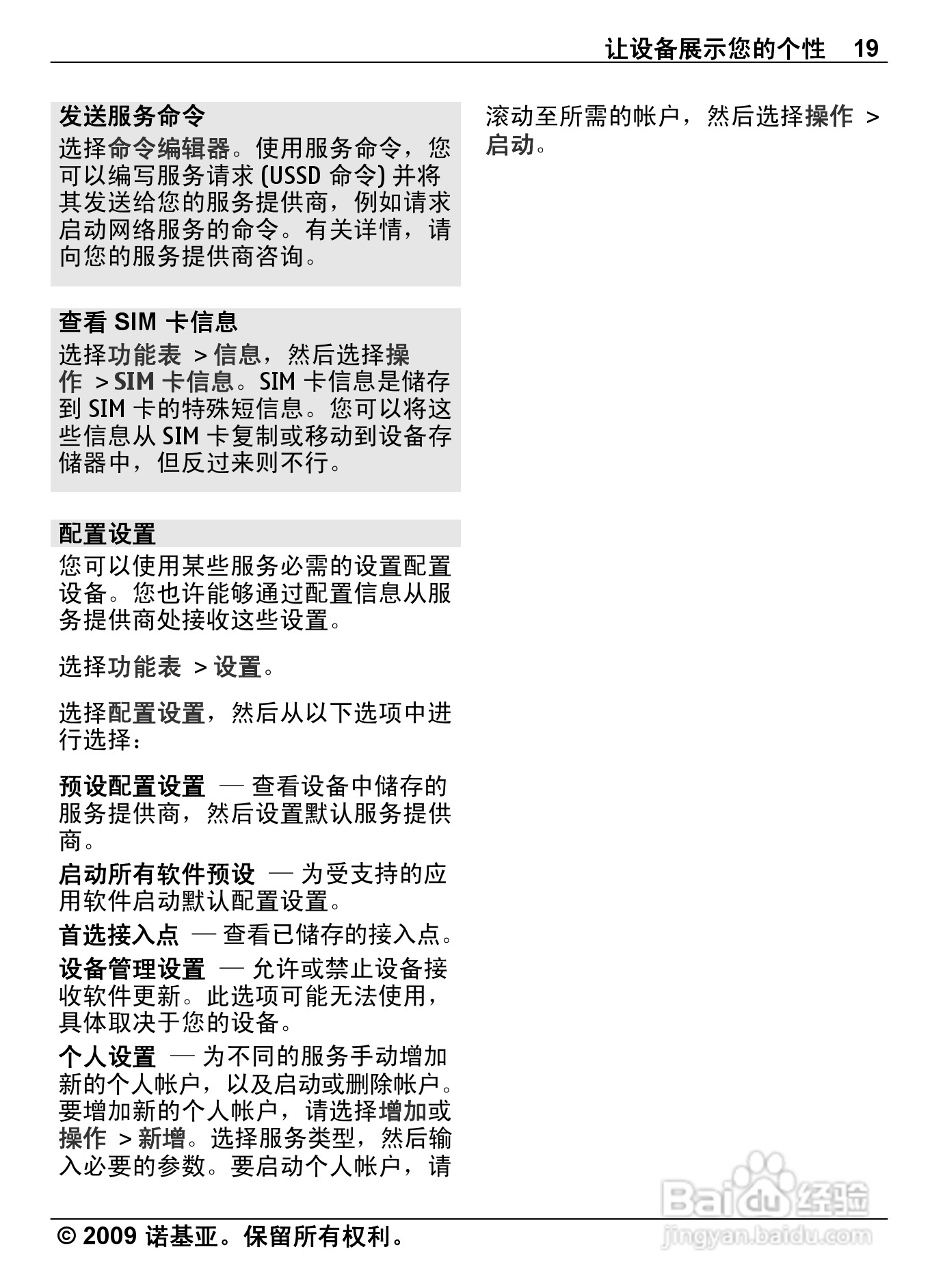 诺基亚Nokia 6303ci手机使用说明书:[2]