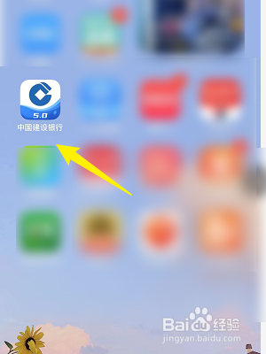 中国建设银行怎么查看积分