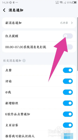 酷狗音乐app如何关闭红点提醒