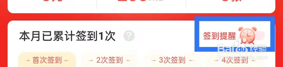 中国移动APP怎么开启签到提醒