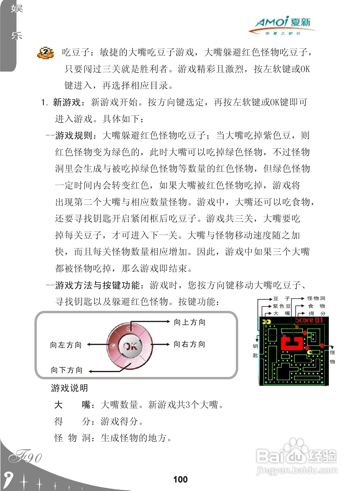 厦新F90手机使用说明书:[11]