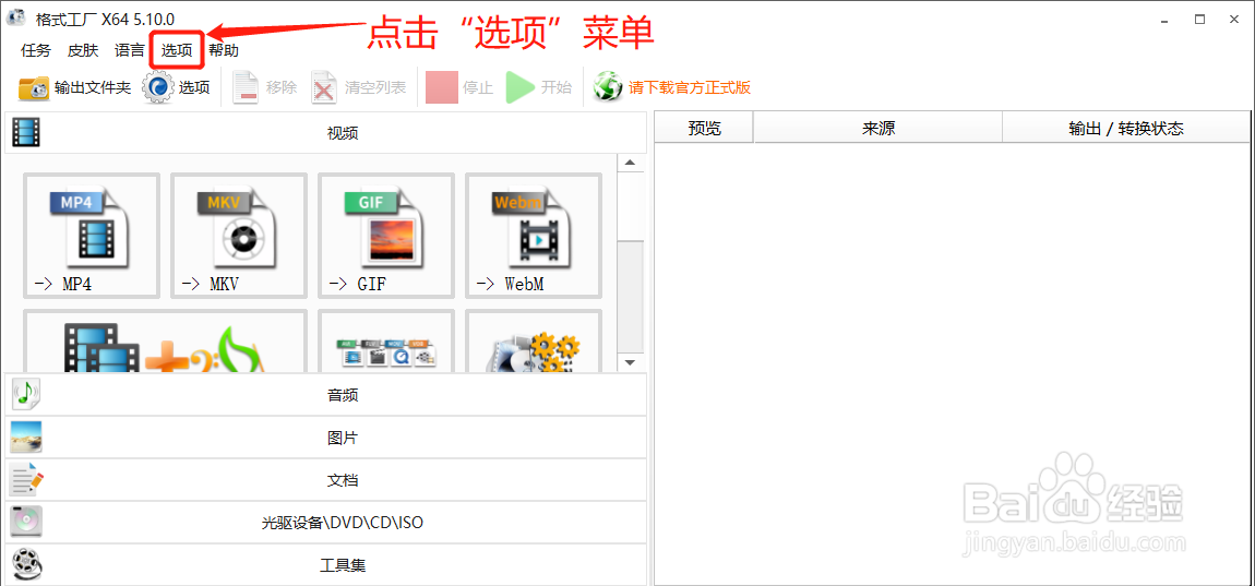 格式工厂怎么取消共享设备资源功能