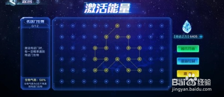 奥拉星手游激活传送门画法大全