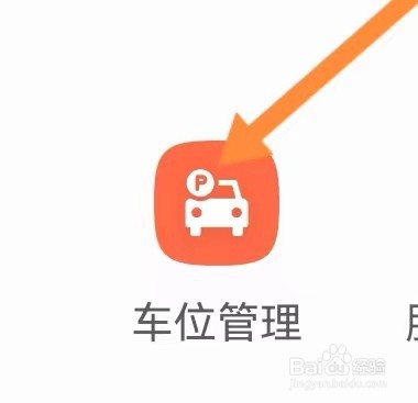 车位管理在中移办公里如何能查找