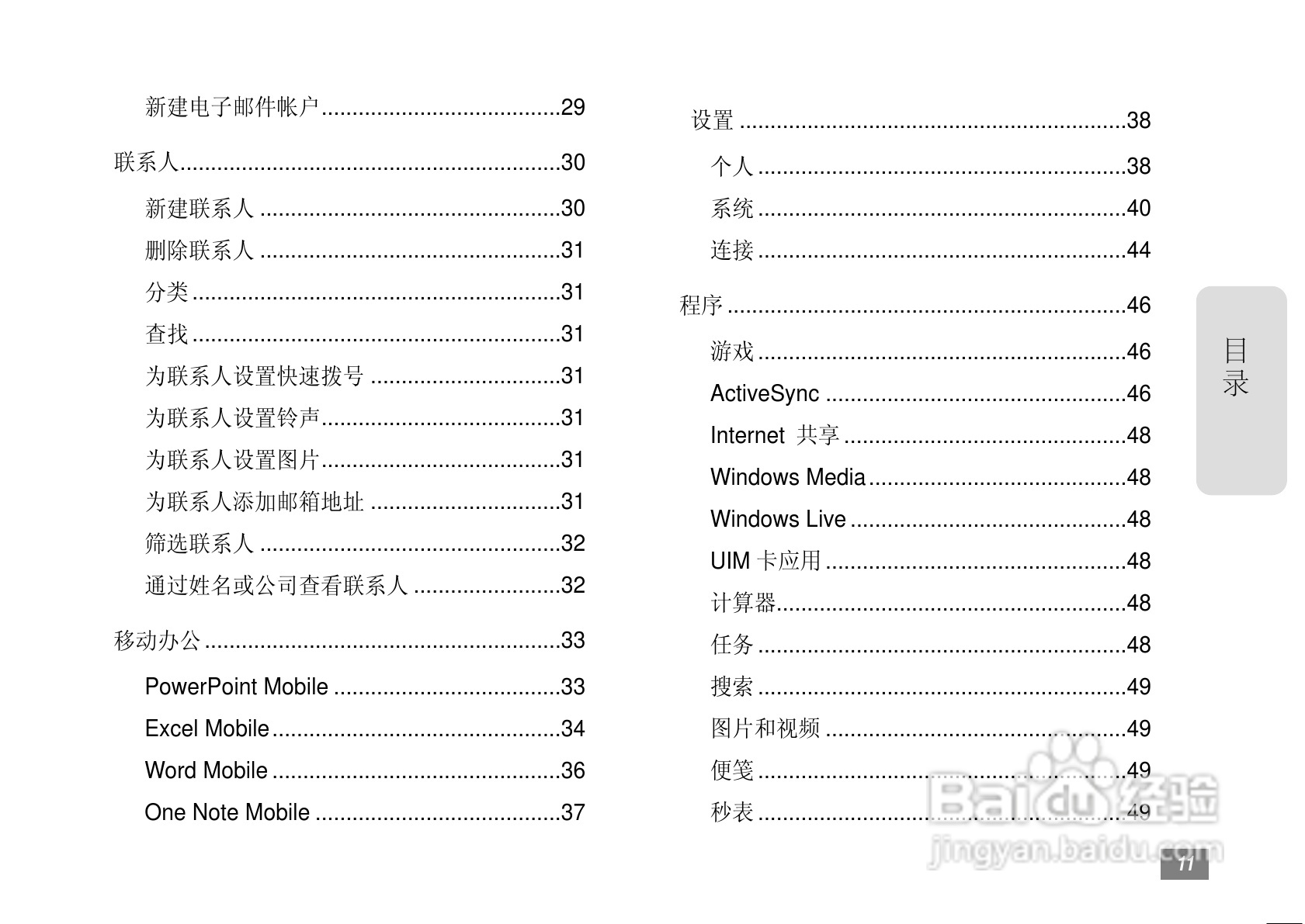 摩托罗拉MOTO A3300C手机使用说明书:[2]