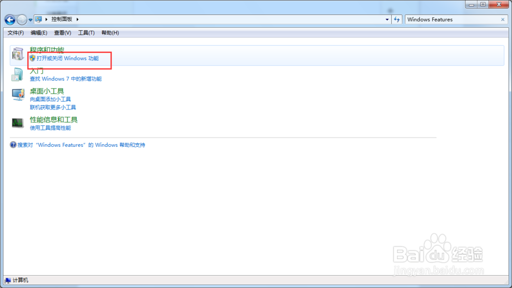 Win7系统如何卸载Media Player