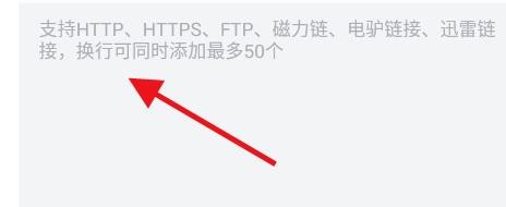 手机迅雷如何添加链接#校园分享#