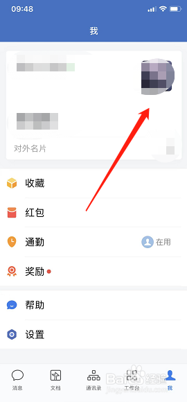 企业微信如何更改性别