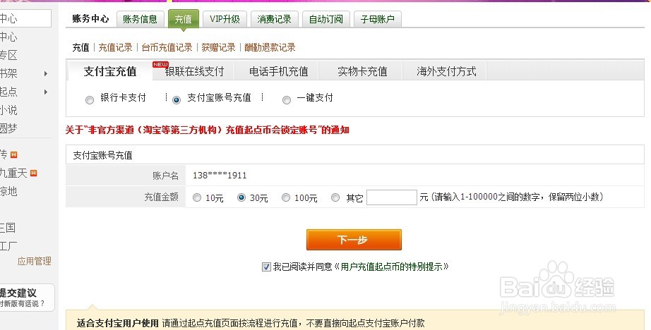 起点中文网如何充值