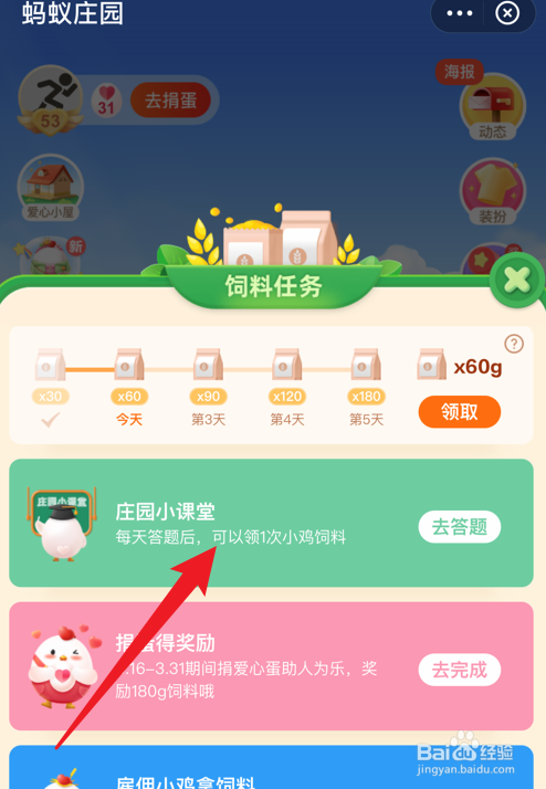 蚂蚁庄园小课堂3月24日答案