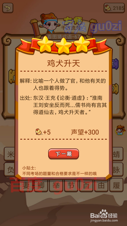 疯狂猜成语2 丞相府67-73关攻略