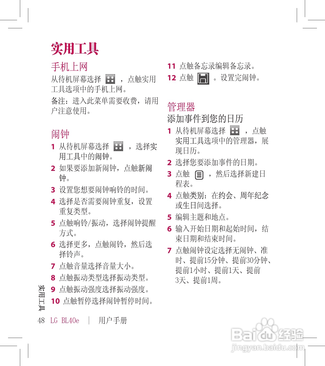 LG BL40E手机使用说明书:[5]