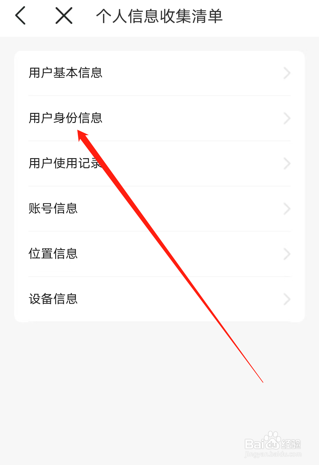杭州地铁如何查看用户身份信息