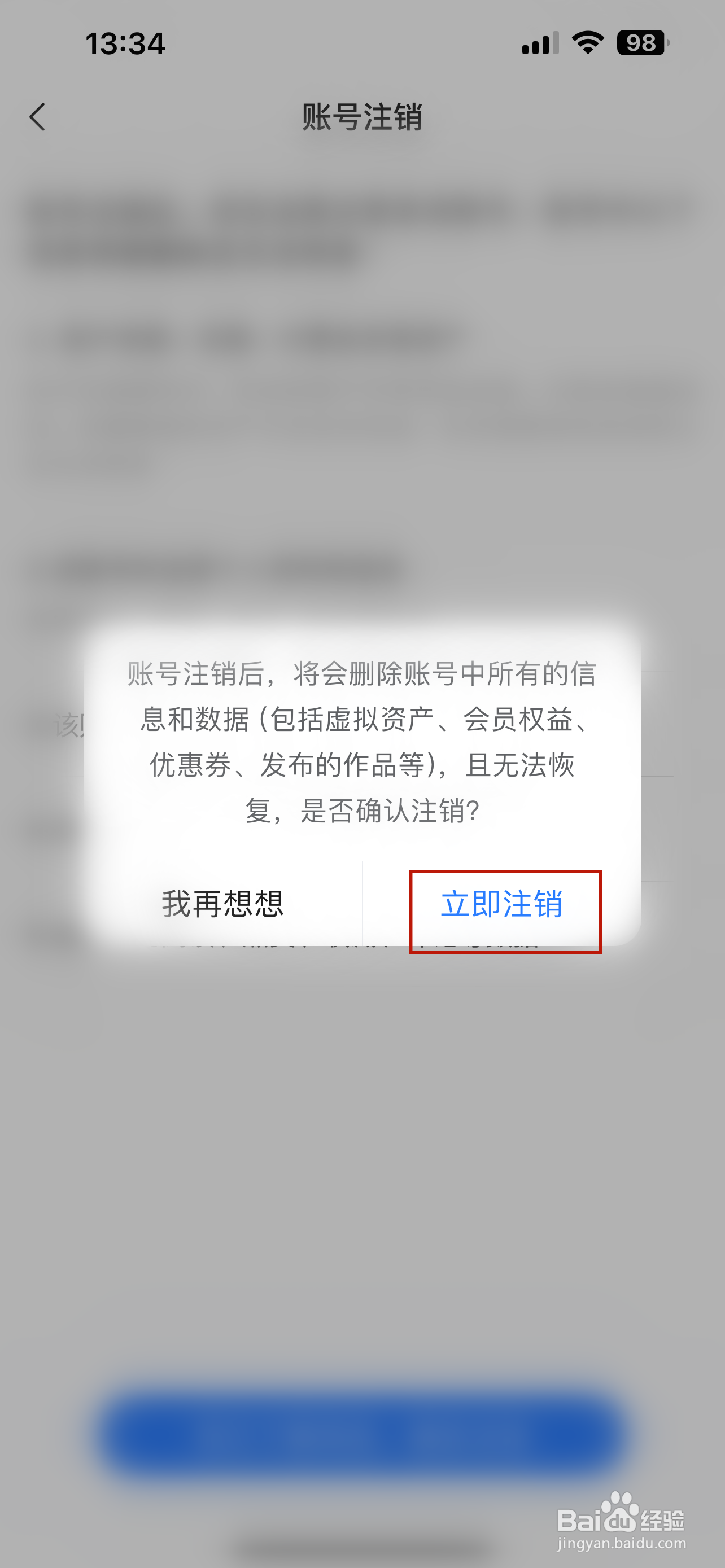 美篇怎样申请注销账号