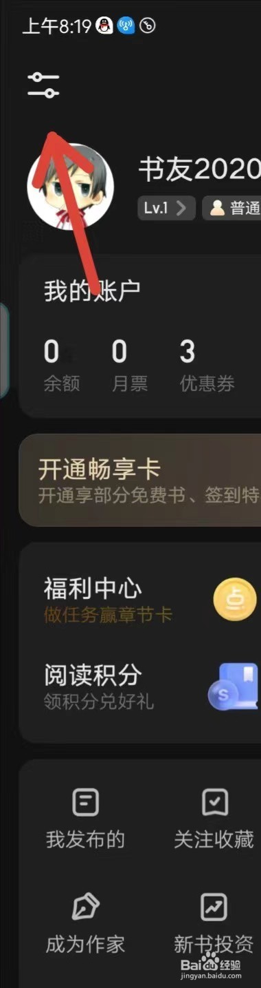 起点读书怎么切换账号