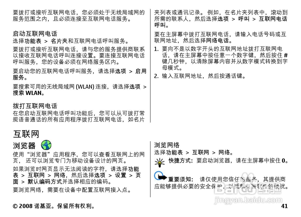 诺基亚 Nokia 5730手机使用说明书:[5]