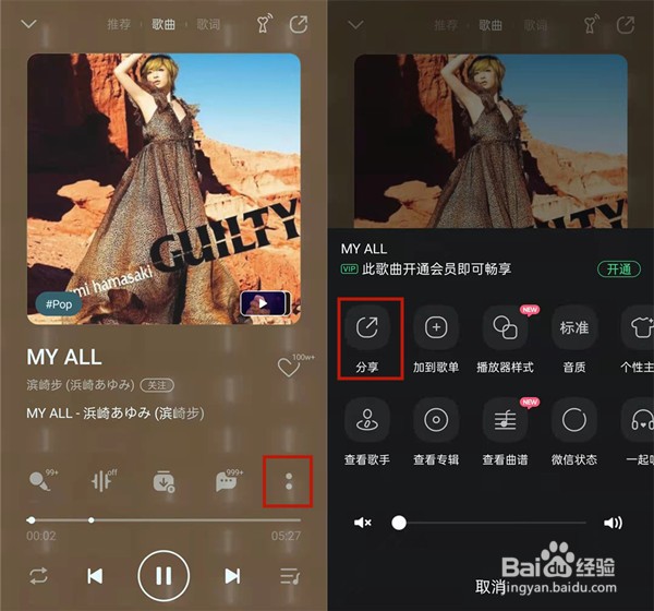 微信状态听歌怎样添加歌曲网易云