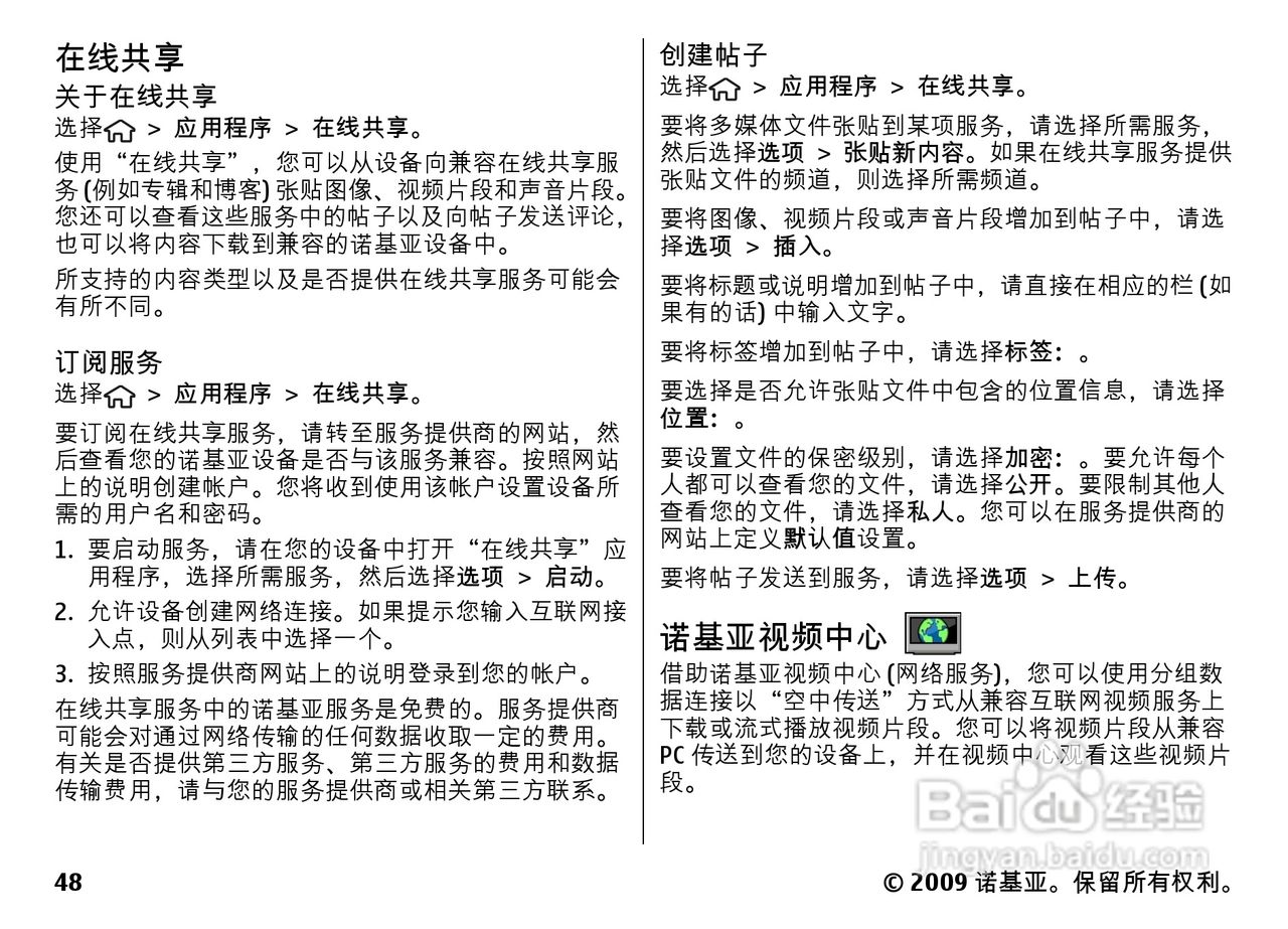 诺基亚Nokia 6730手机使用说明书:[5]