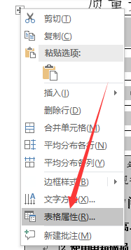 word表格跨页连续无法删除且无法调整无法选中
