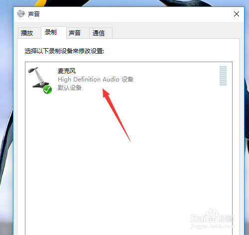 win10怎么设置麦克风