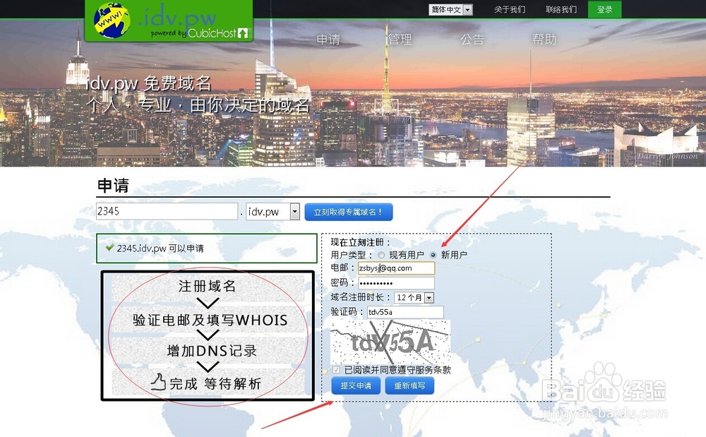 IDV.PW免费域名申请使用方法