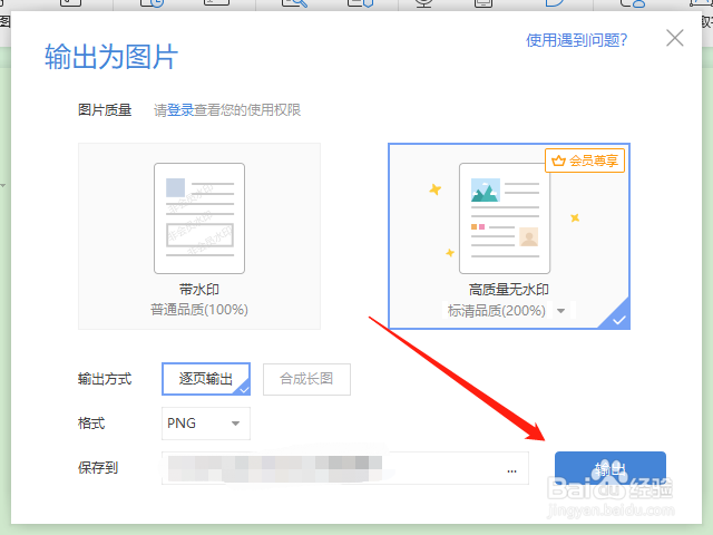 WPS怎样将文档输出为图片