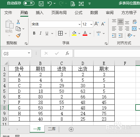 excel数据汇总统计表格全部数据