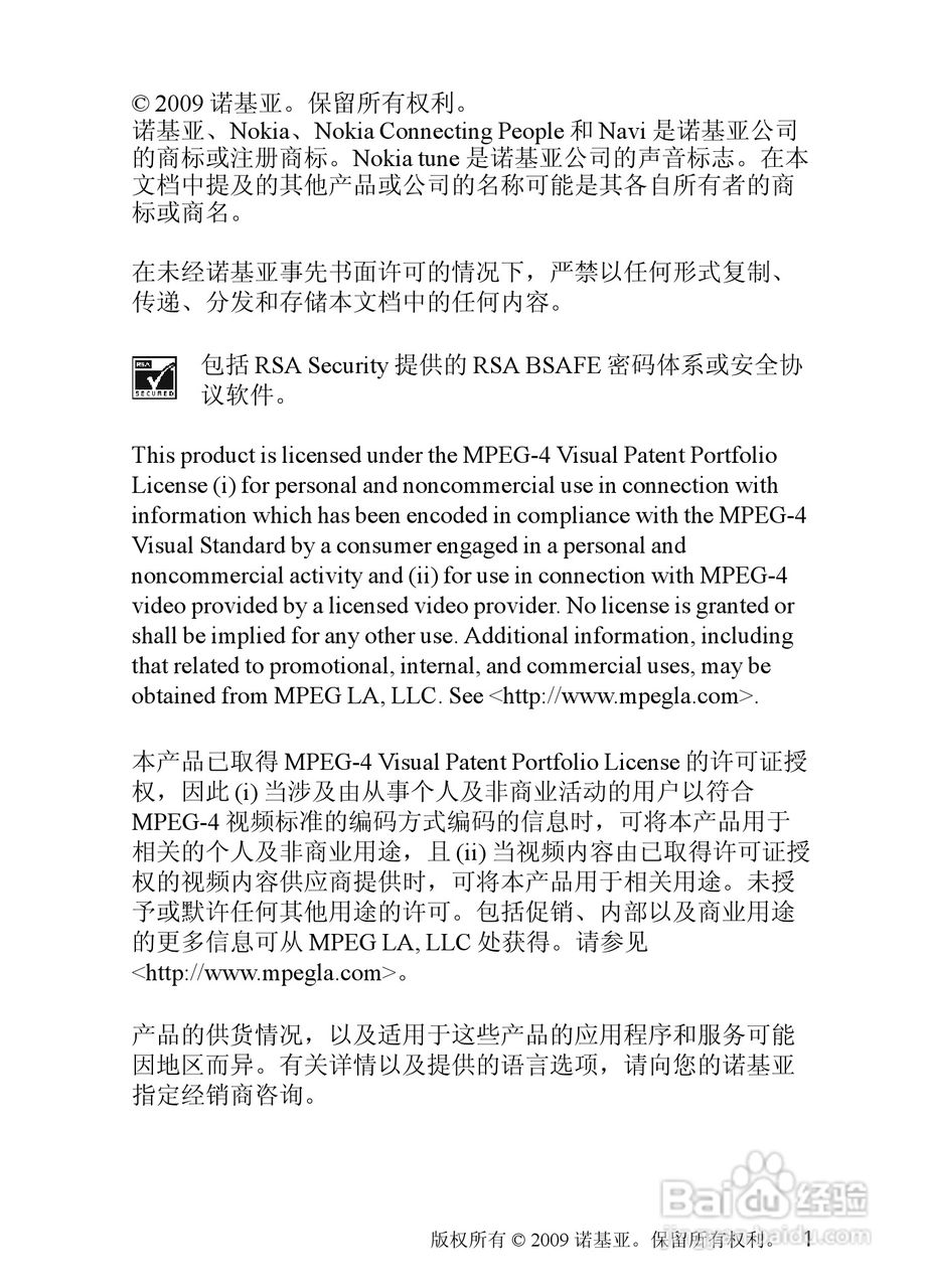 诺基亚 Nokia 8208手机使用说明书:[1]