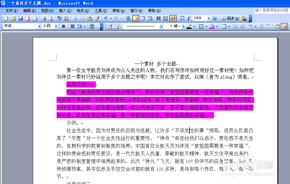怎样去掉Word2003文档中的背景颜色（二）