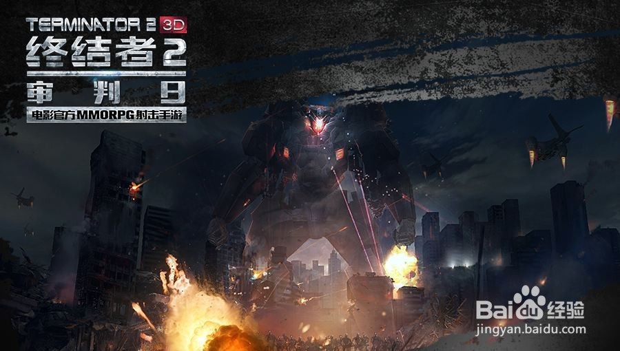 如何在电脑上玩《终结者2》手游电脑版教程