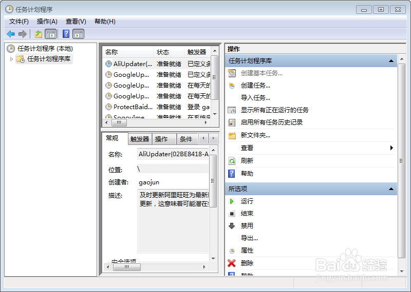 win7系统教你如何设置自动关机，并取消自动关机
