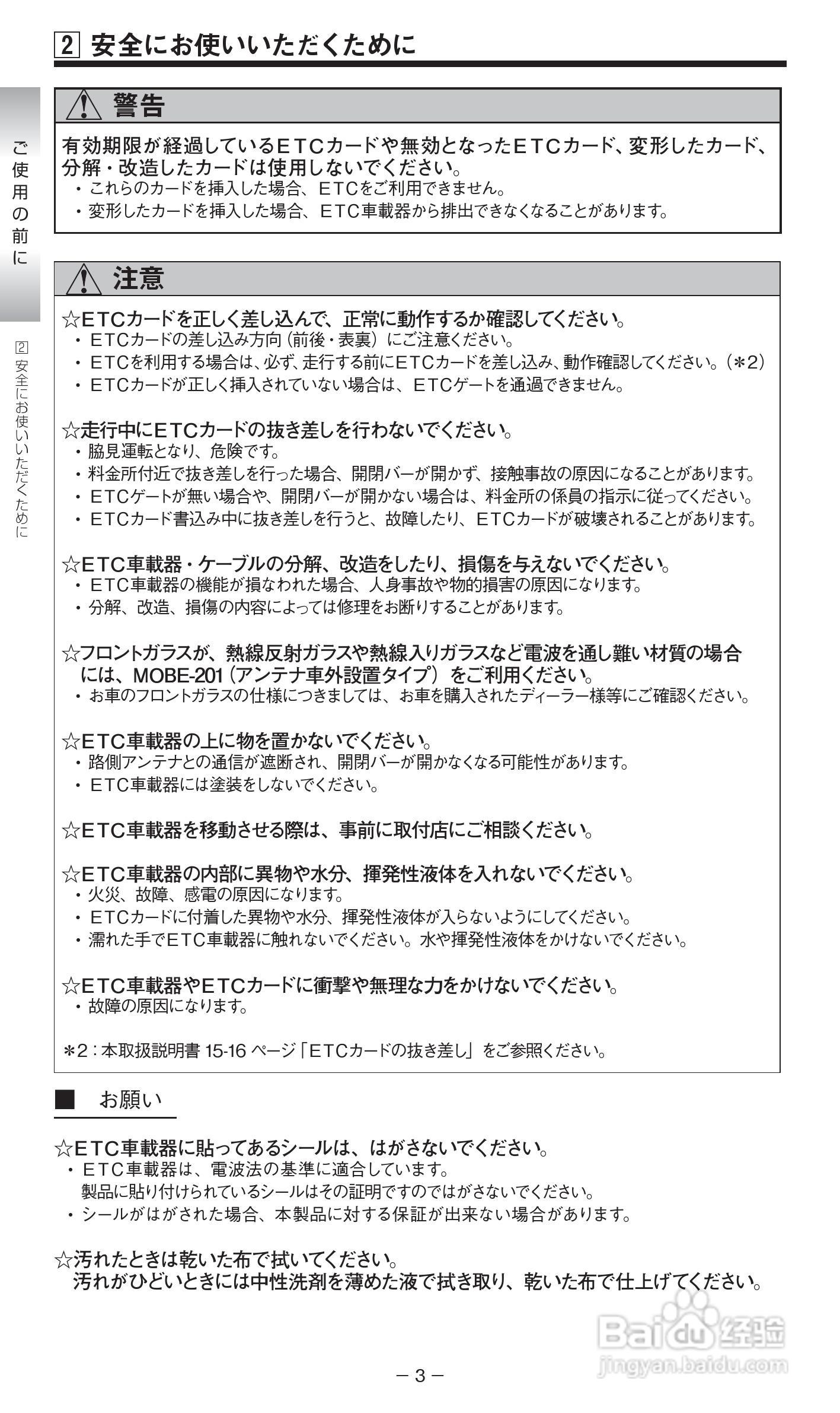ETC 车载器MOBE-400/450说明书:[1]