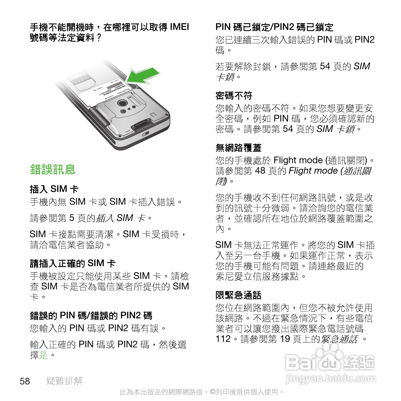 索尼爱立信C901手机使用说明书:[6]