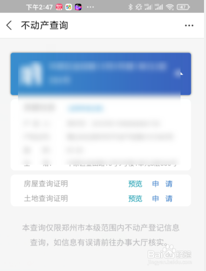 支付宝如何查询自己名下不动产信息