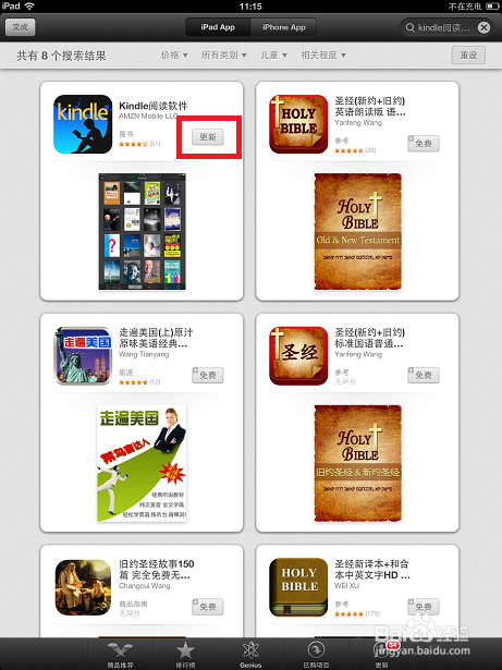 Kindle系列：[3]如何在IPAD上安装kindle软件