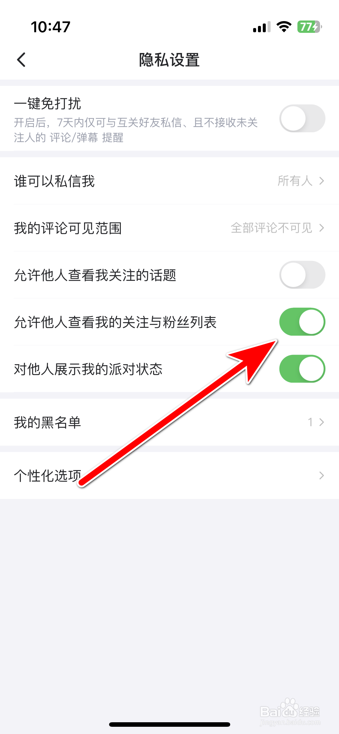 最右如何允许他人查看我的关注与粉丝列表
