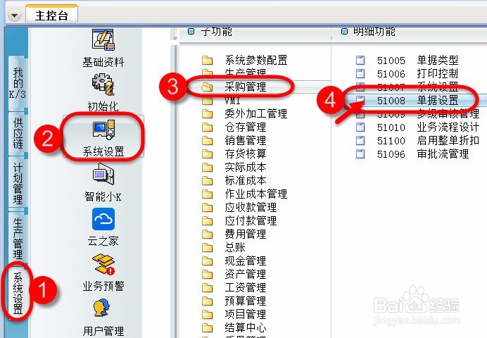 如何设置采购订单的编码规则，每日实现重新编号