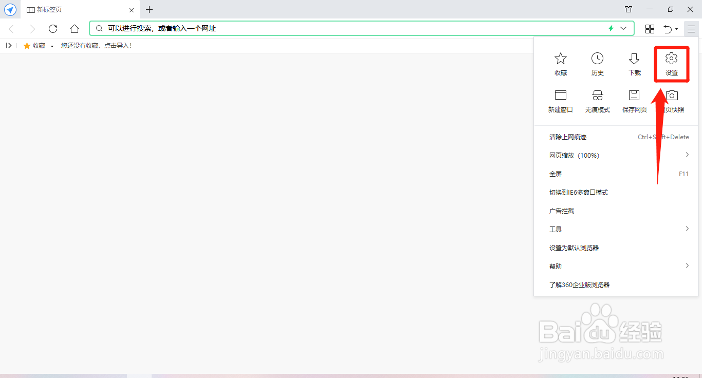 360安全浏览器如何启用智能网址功能