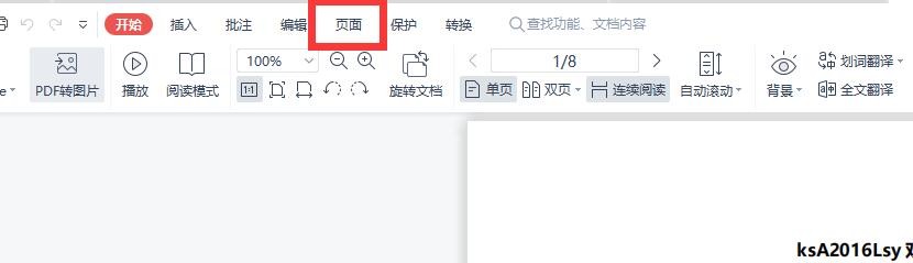 wpspdf如何删除其中一页